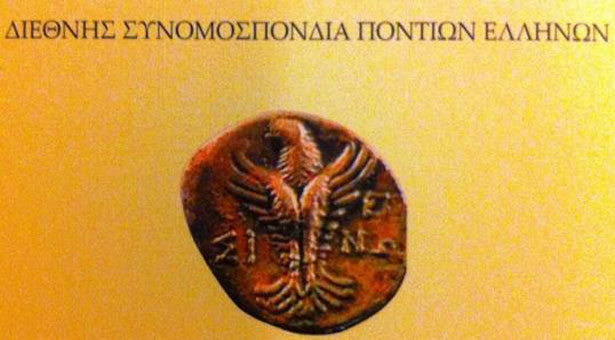 diethnhs synomospondia ellhnwn pontion logo