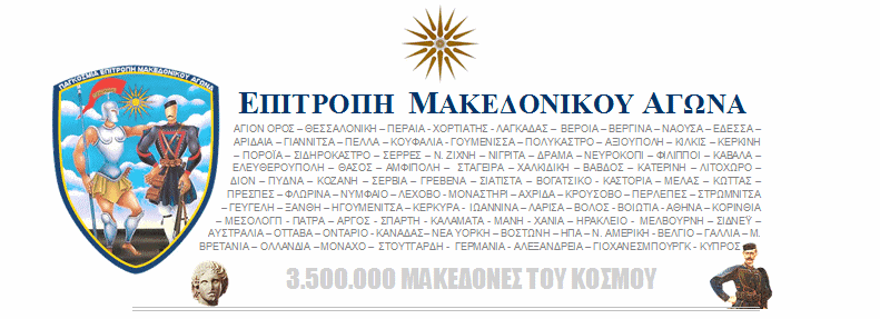 epitroph makedonikoy agona 01