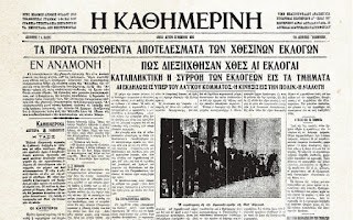 100 xronia apagoreyseis kommaton to paradeigma ton eklogon tou 1926 01