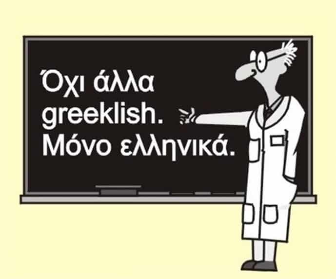 greeklish 01
