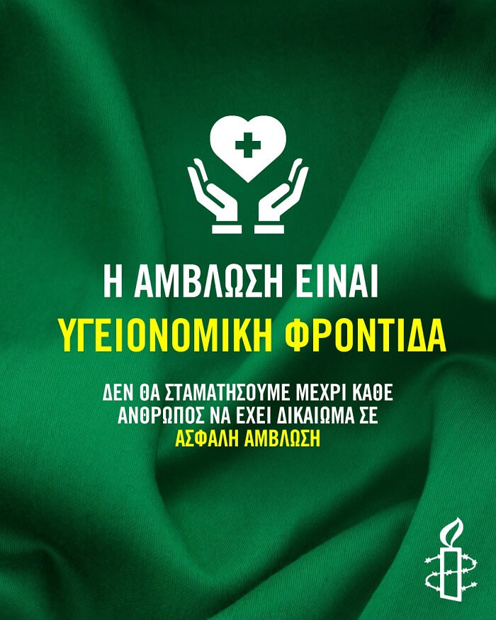 borei i amvlosi na einai ygeionomiki frontida i dikaioma 01