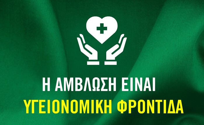 borei i amvlosi na einai ygeionomiki frontida i dikaioma 01