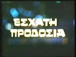 esxath prodosia 01