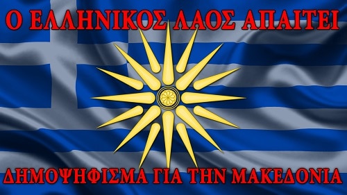 makedonia dhmopshfisma 02