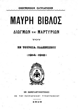 mayrh vivlos 1914 1918 01
