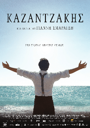 kazantzakis poster poster 01
